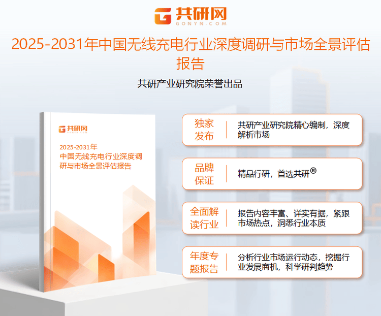 无线充电市场处于快速发展阶段 2025年中国市场规模约159亿元 千亿级可期[图