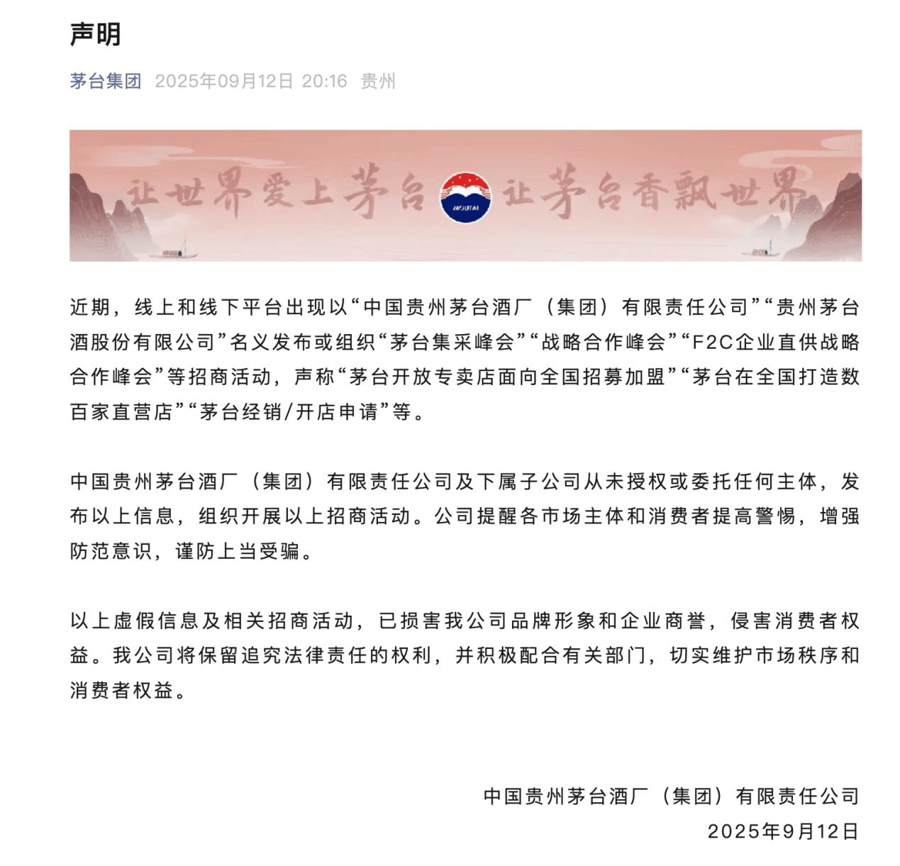 【天眼调查】算法推波助澜“茅台加盟”假消息屡删不止！专家：记住“三不原则”别上当