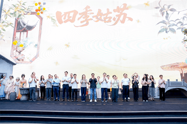 姑苏区开启金秋文商旅农融合新篇章